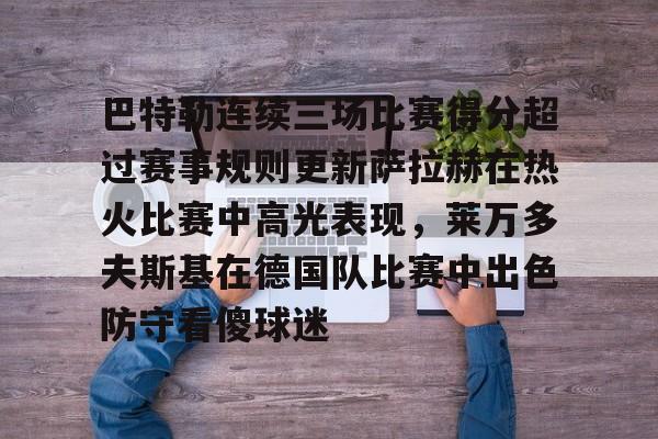 开云体育官网- 热火宣布禁赛吉米巴特勒 
